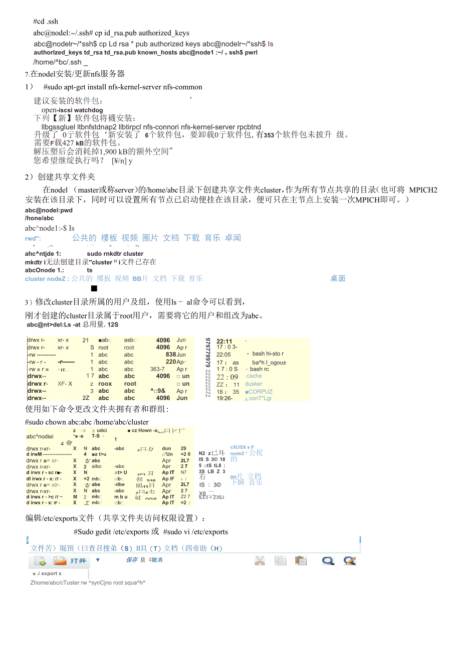 mpi实验 虚拟机环境下两节点的MPI集群搭建_第4页