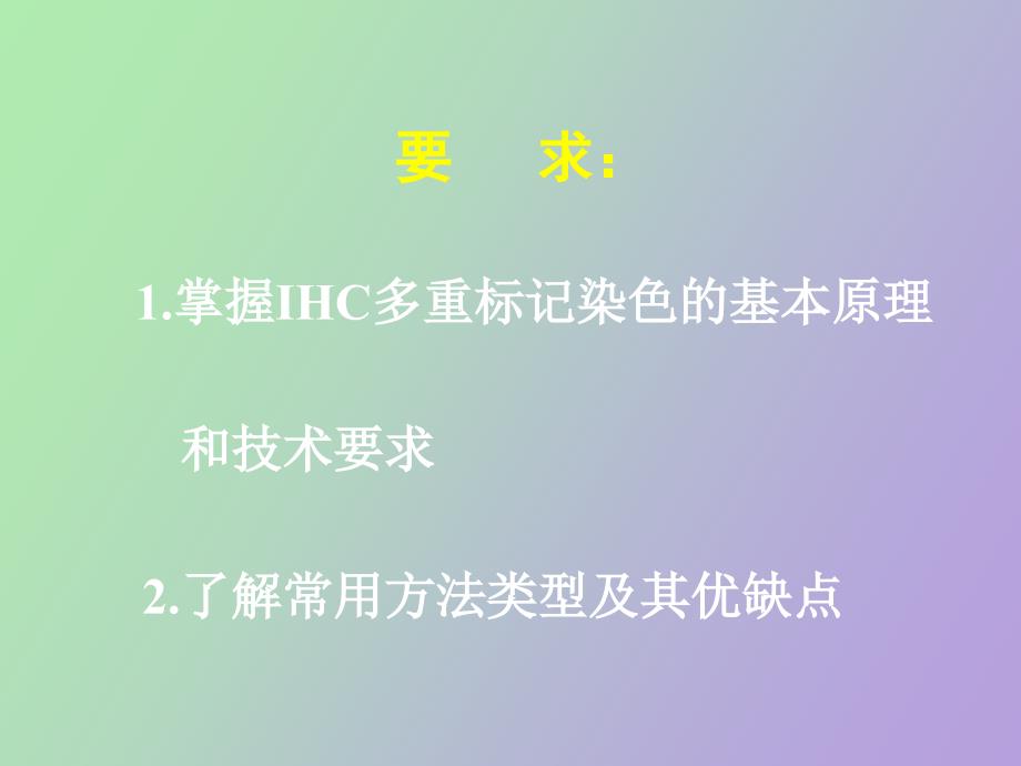 疫组织化学医学医药资料_第4页