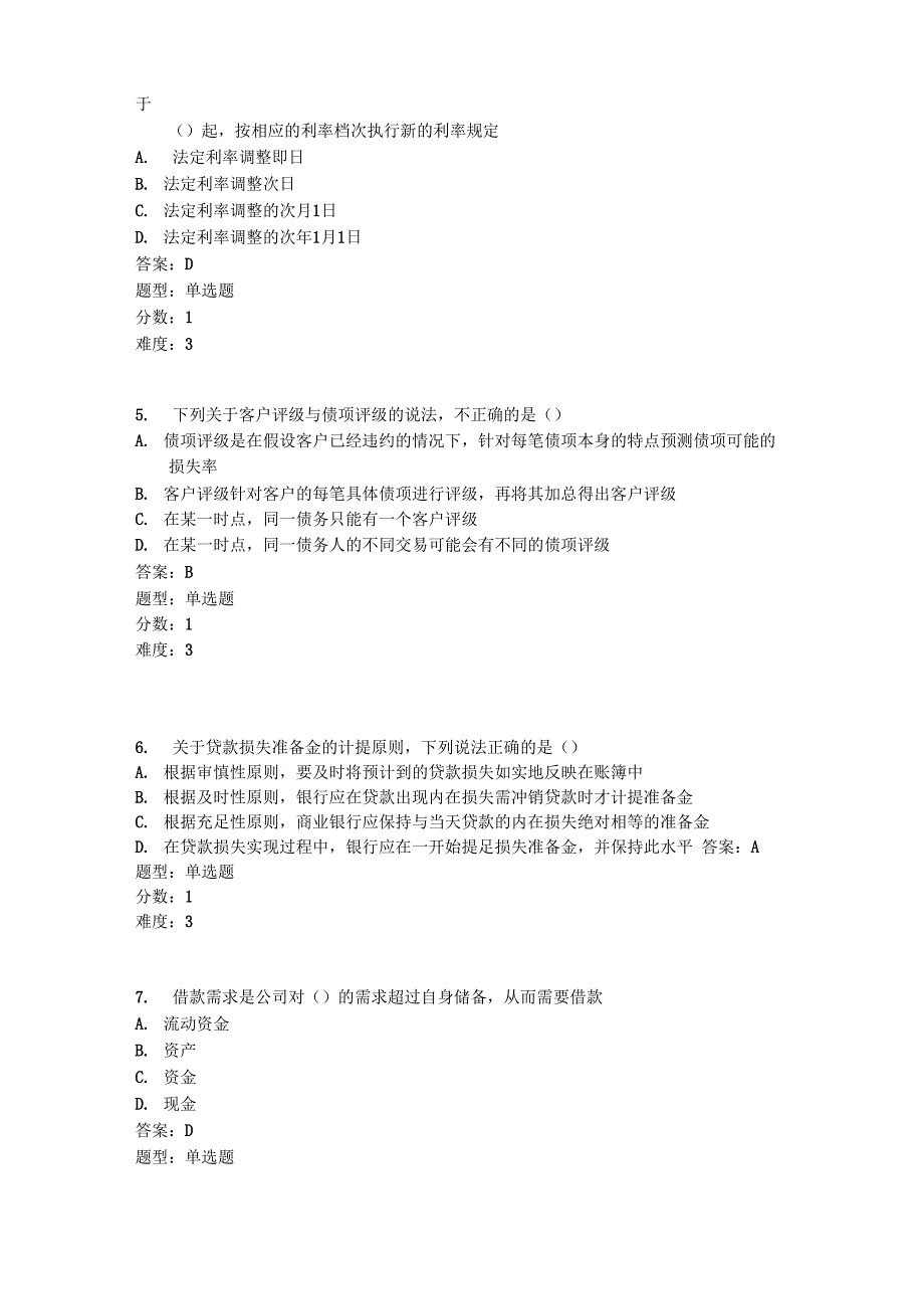 某商业银行银行风险管理专业序列考试_第2页