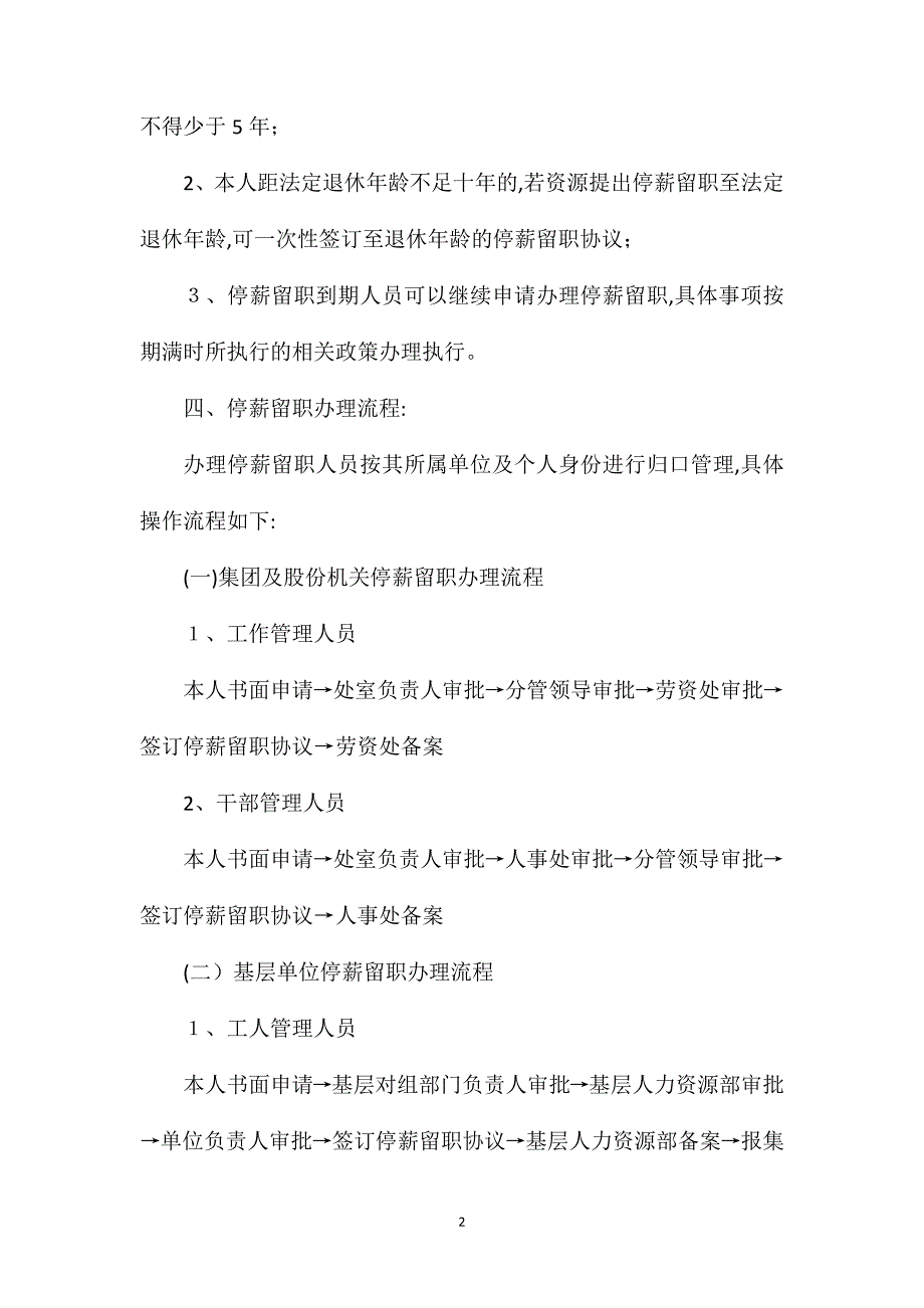 潞安集团公司关于员工停薪留职的管理办法_第2页