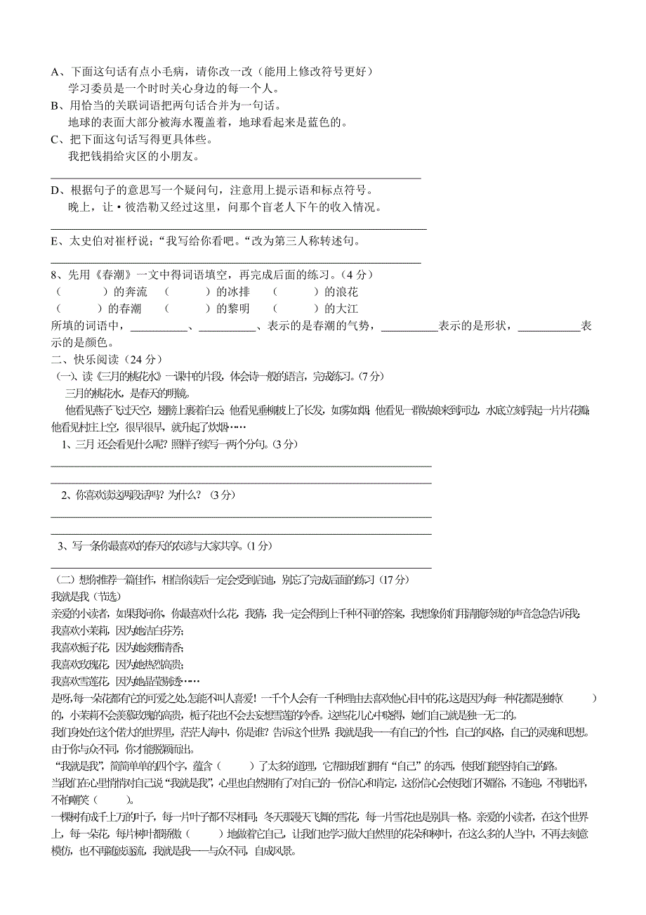 北师大版四年级下册语文期中试题一_第2页