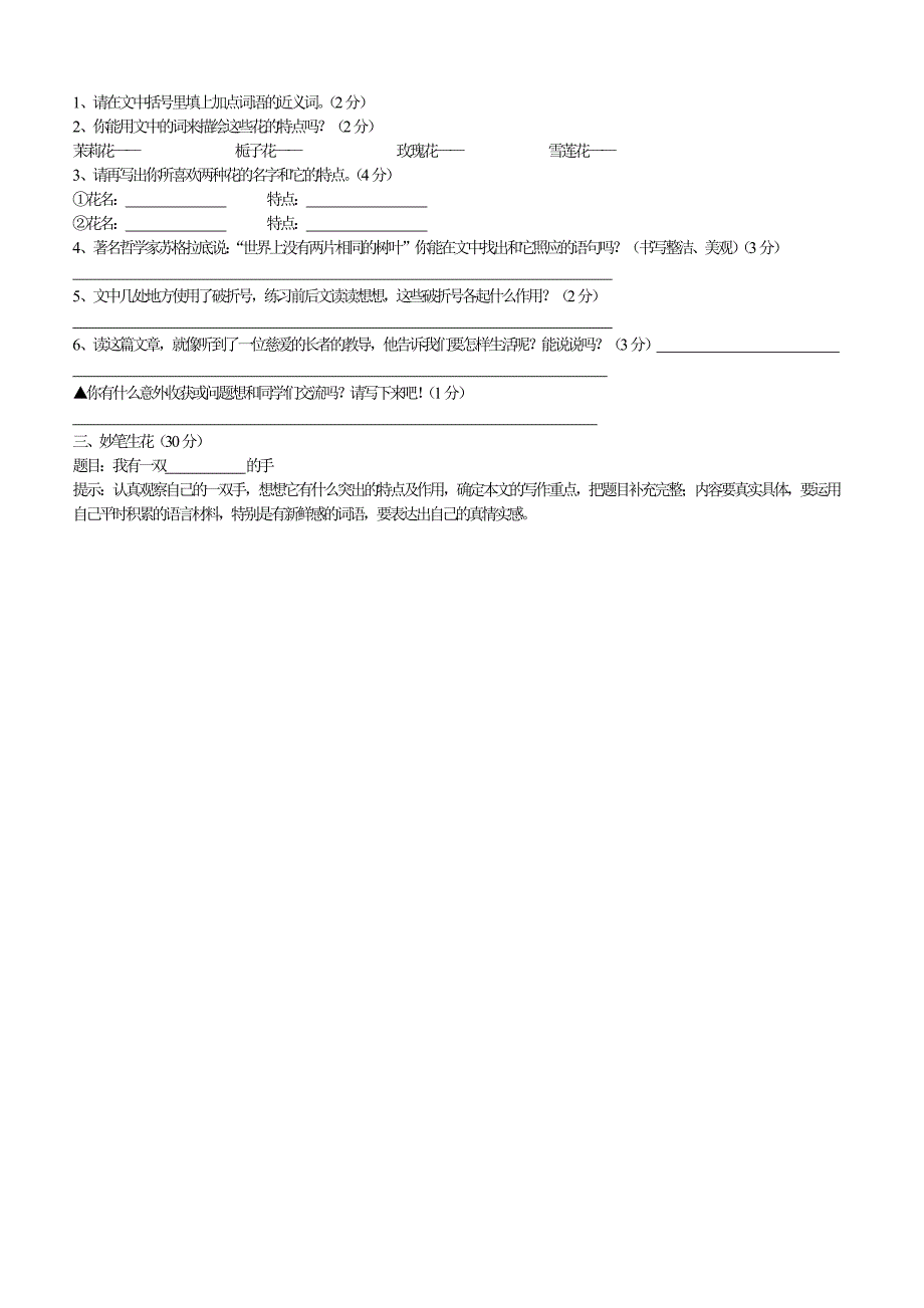 北师大版四年级下册语文期中试题一_第3页