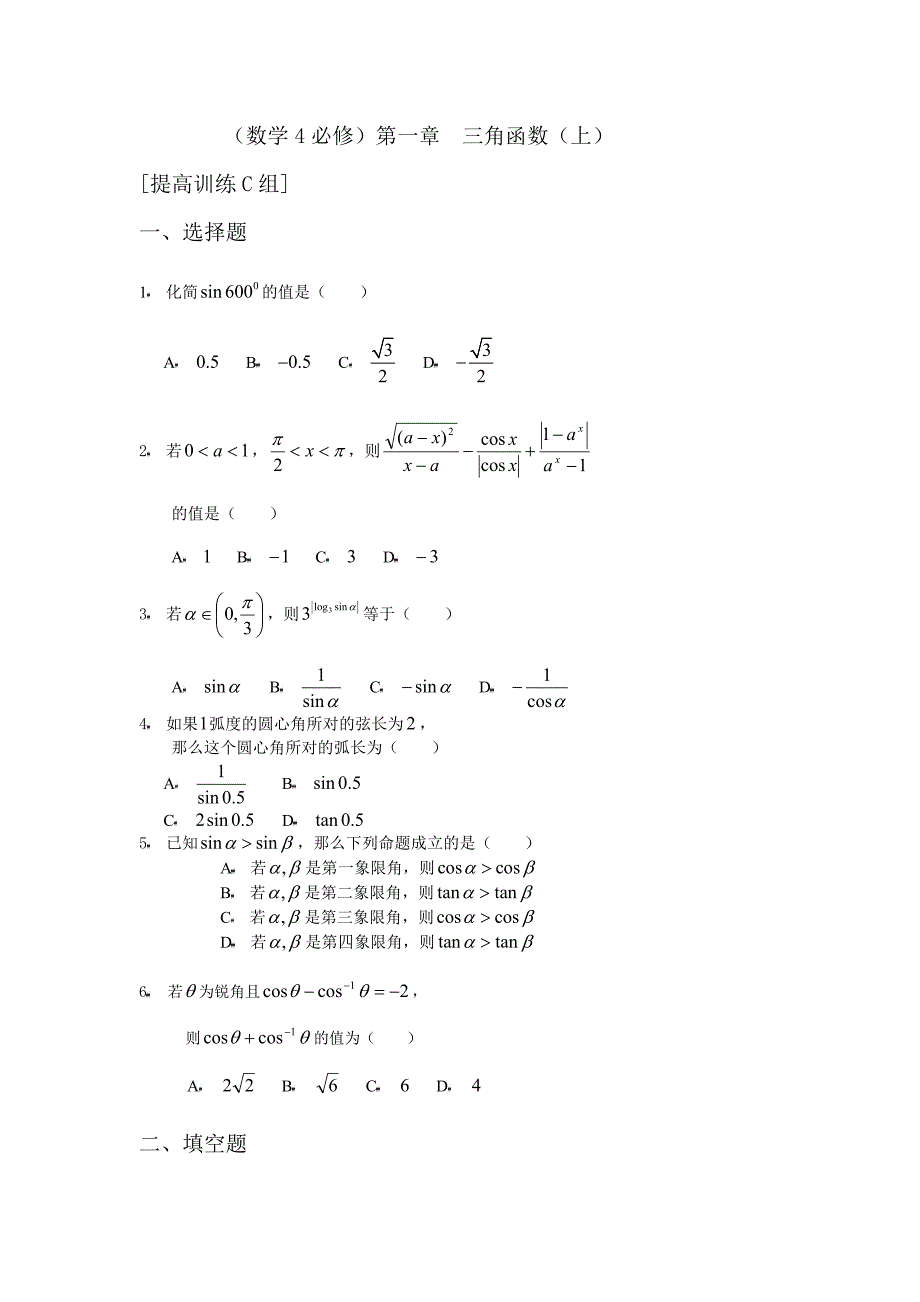 数学4必修第一章三角函数（上）提高训练C组及答案_第1页