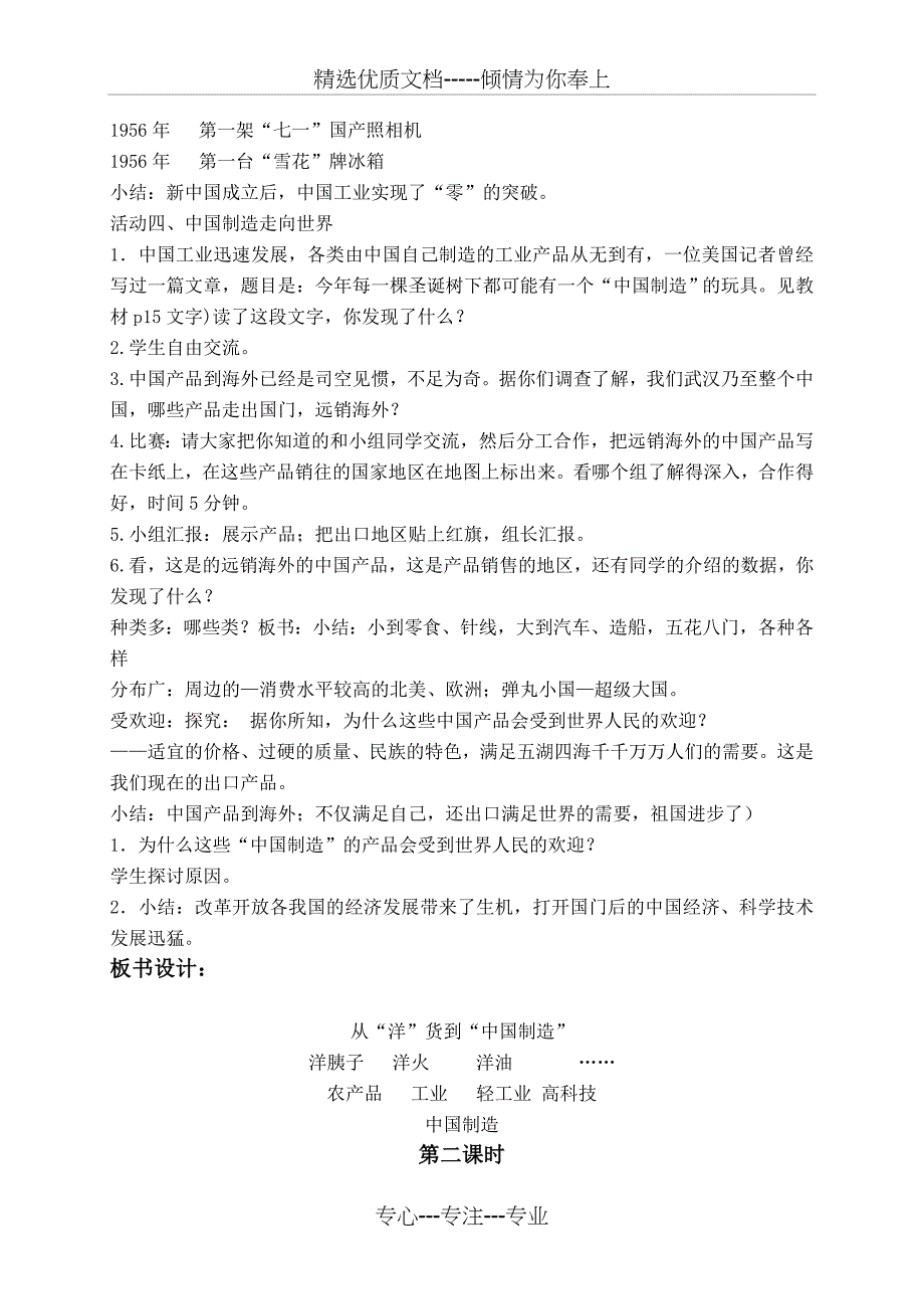 六年级品德与社会-风靡世界的“中国制造”_第3页