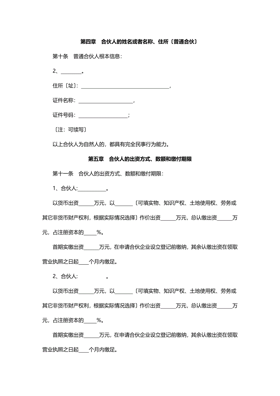 普通合伙协议_第2页