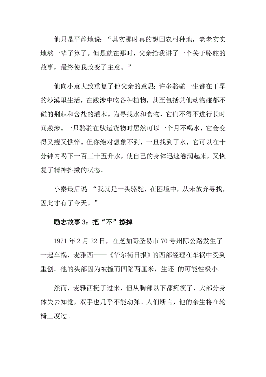 送给高三清晨阅读的励志小故事 激励高三的励志故事_第3页