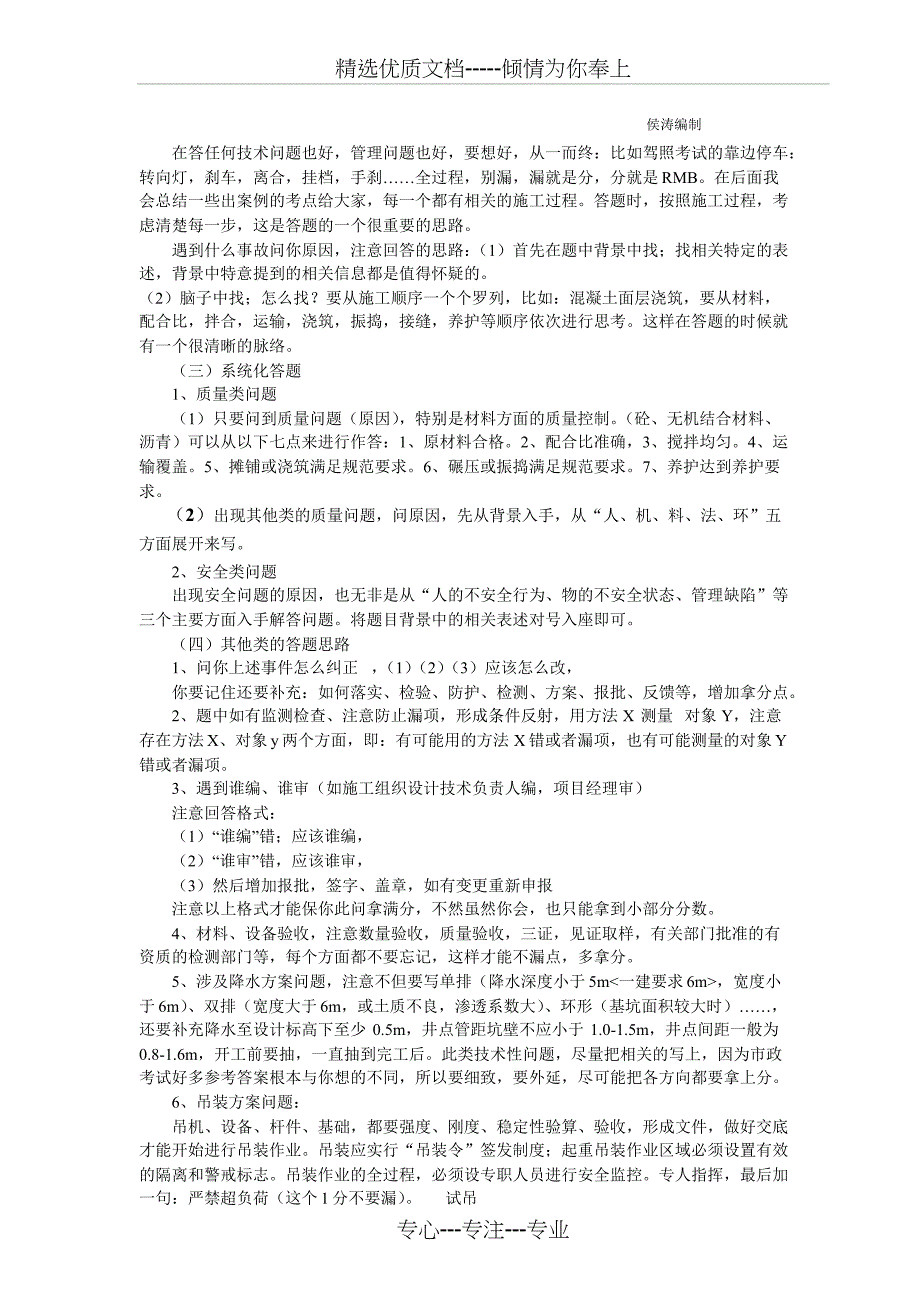 二建答题技巧_第3页