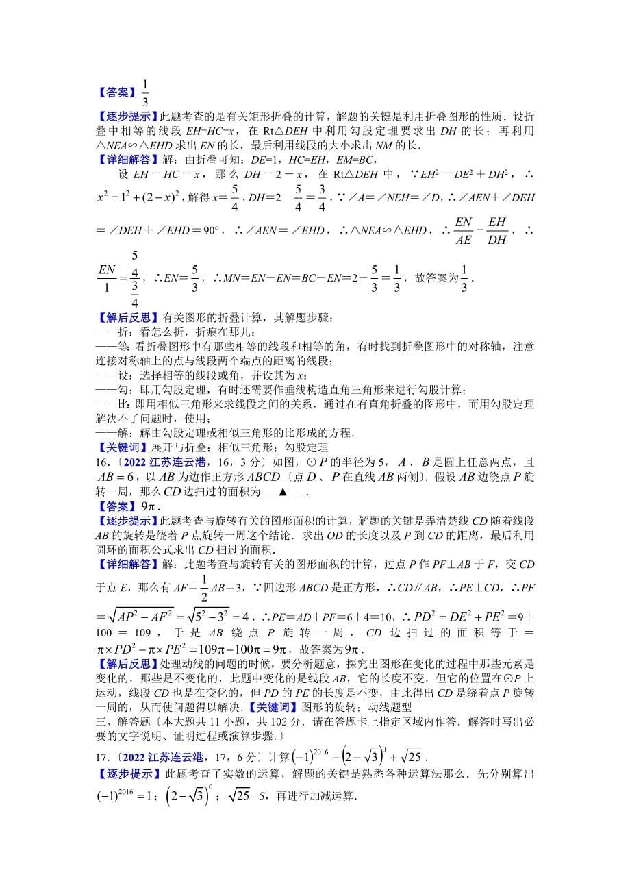 2022江苏连云港中考数学解析(陆亚彬)(李建华).docx_第5页