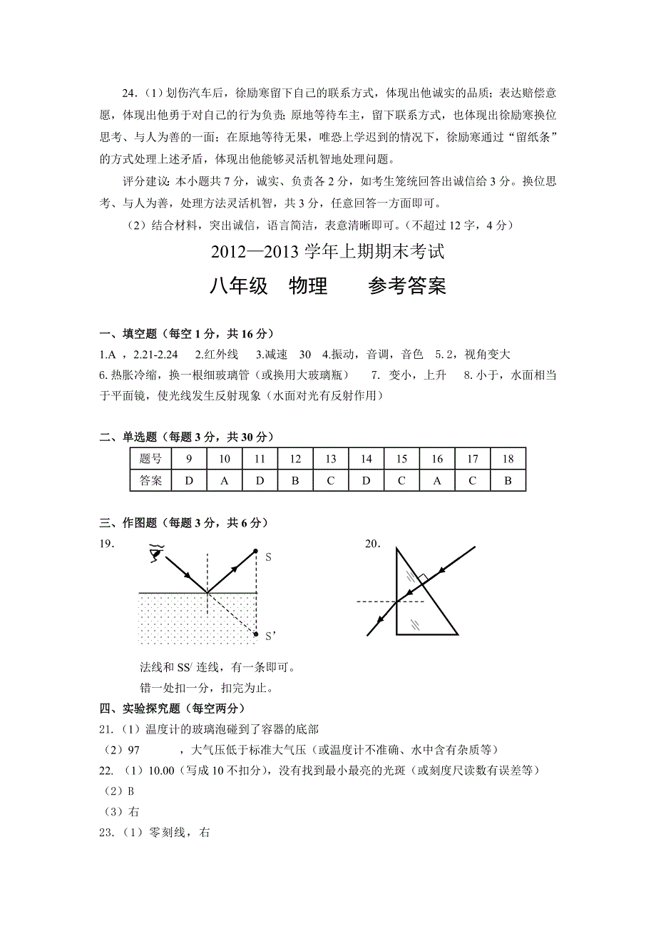 郑州市上学期期末考试八年级物理思想品德参考答案_第2页