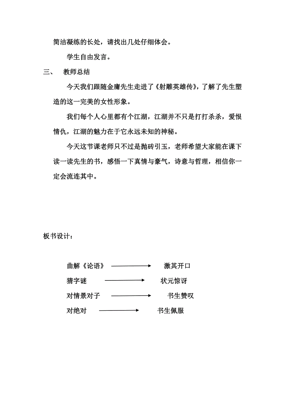 7.黄蓉智斗书生1.doc_第3页