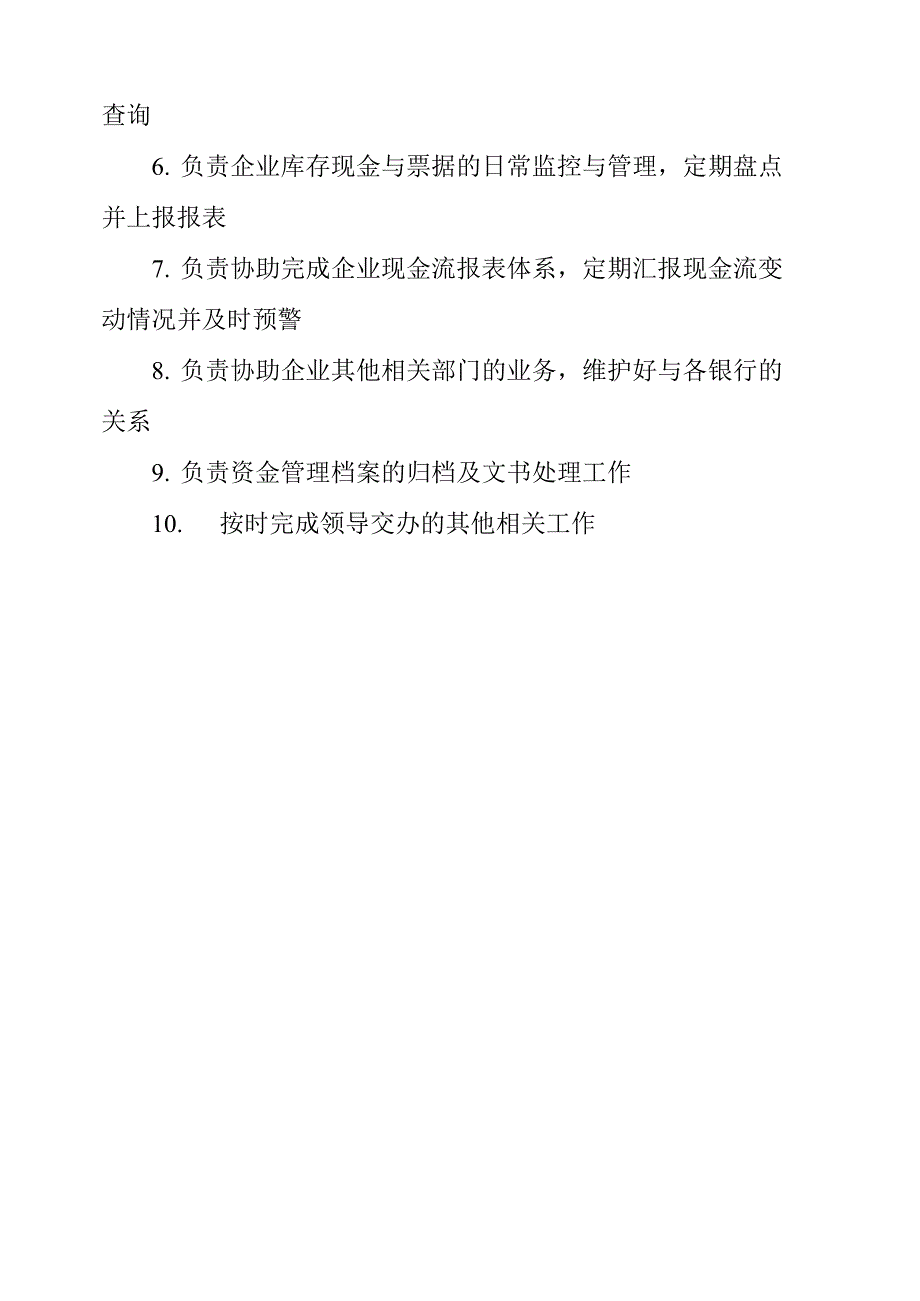 财务工作职责和内容财务人员的岗位职责_第4页