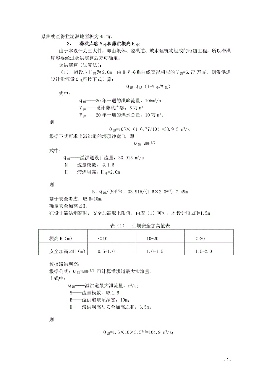 淤地坝设计(1).doc_第2页