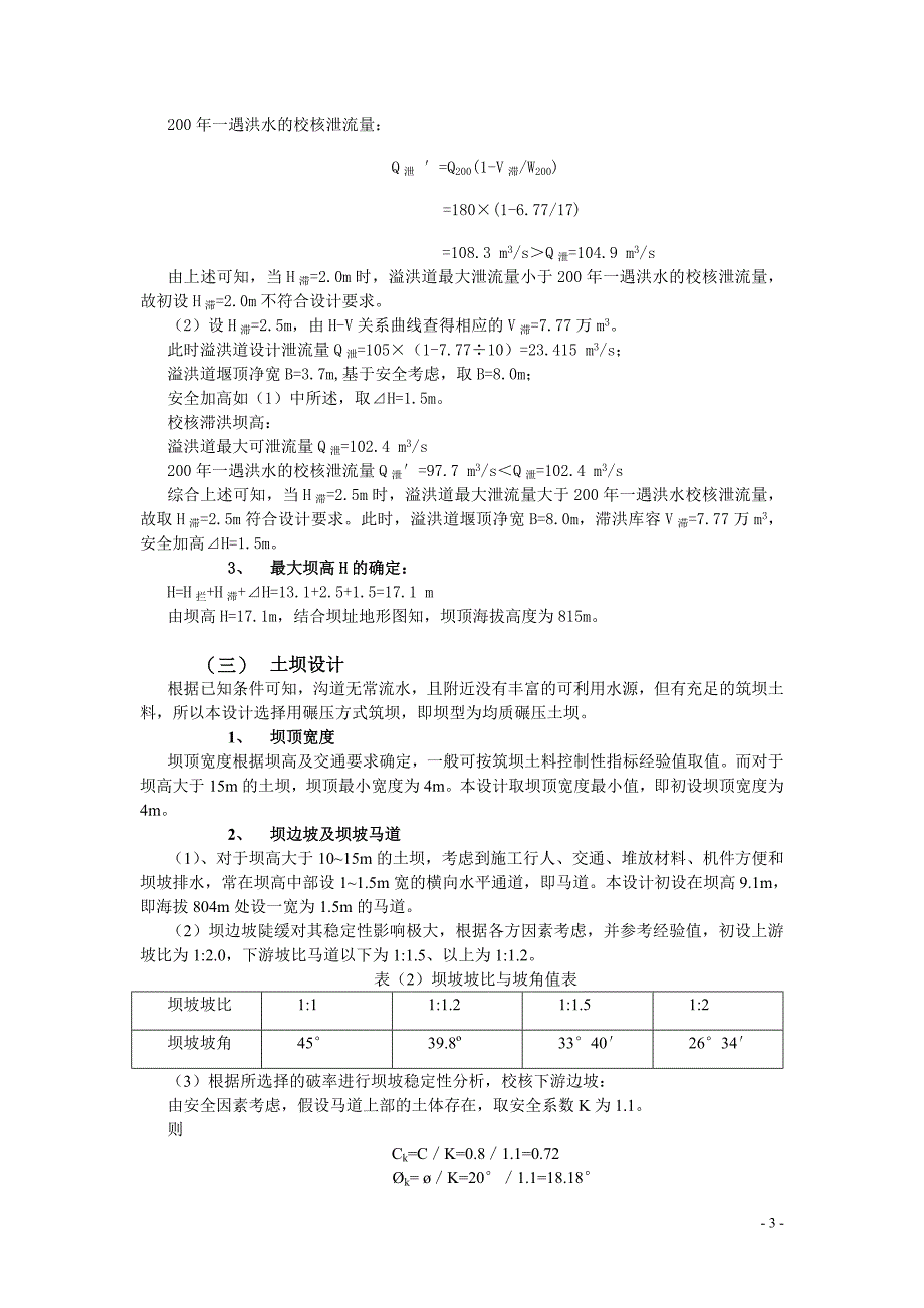 淤地坝设计(1).doc_第3页