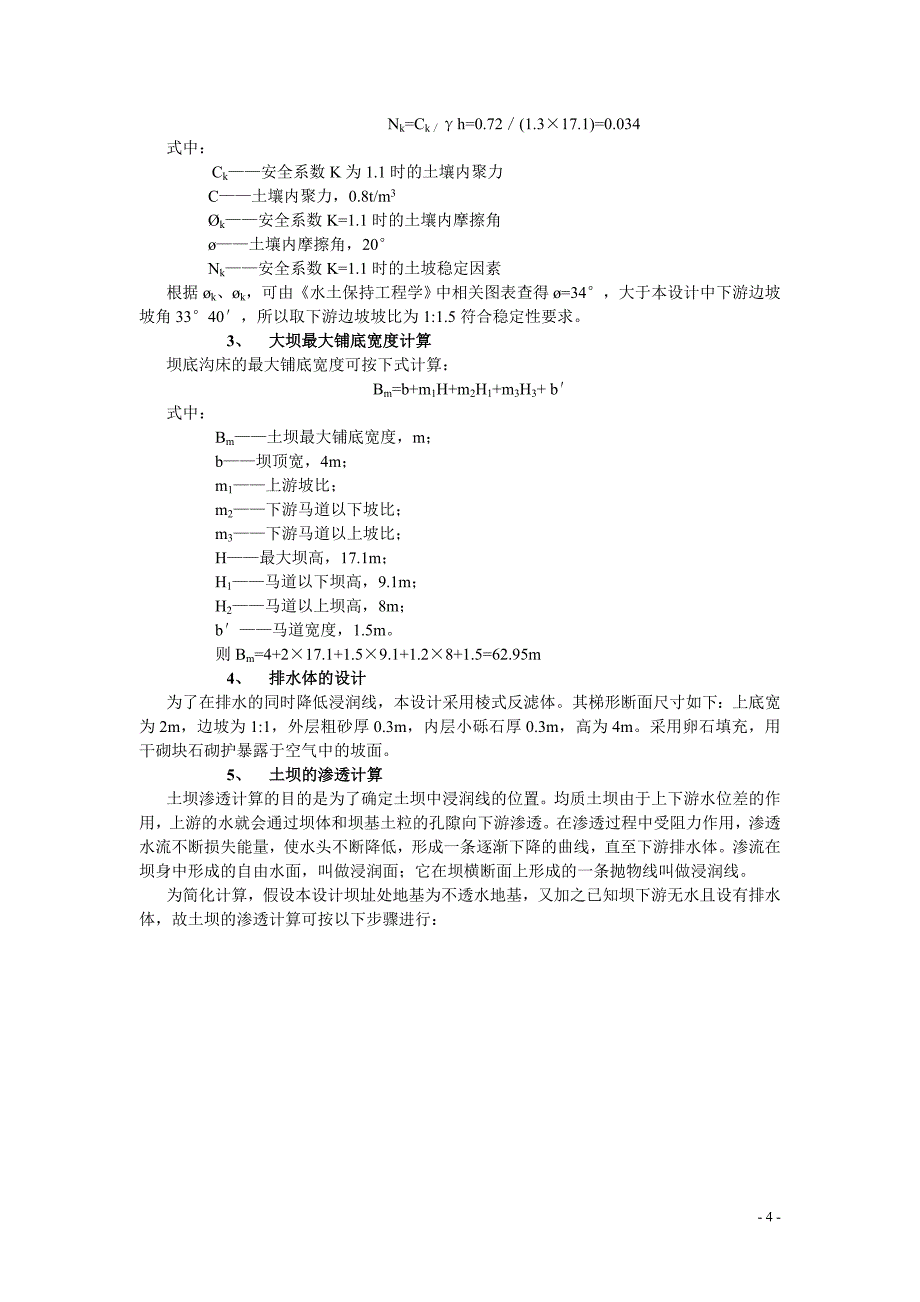 淤地坝设计(1).doc_第4页