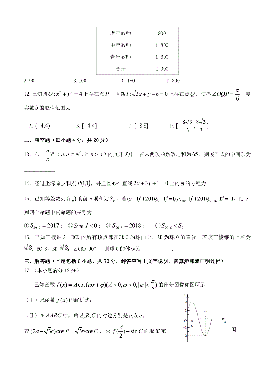 四川省成都市龙泉驿区第一中学高三4月月考数学理试卷含答案_第3页