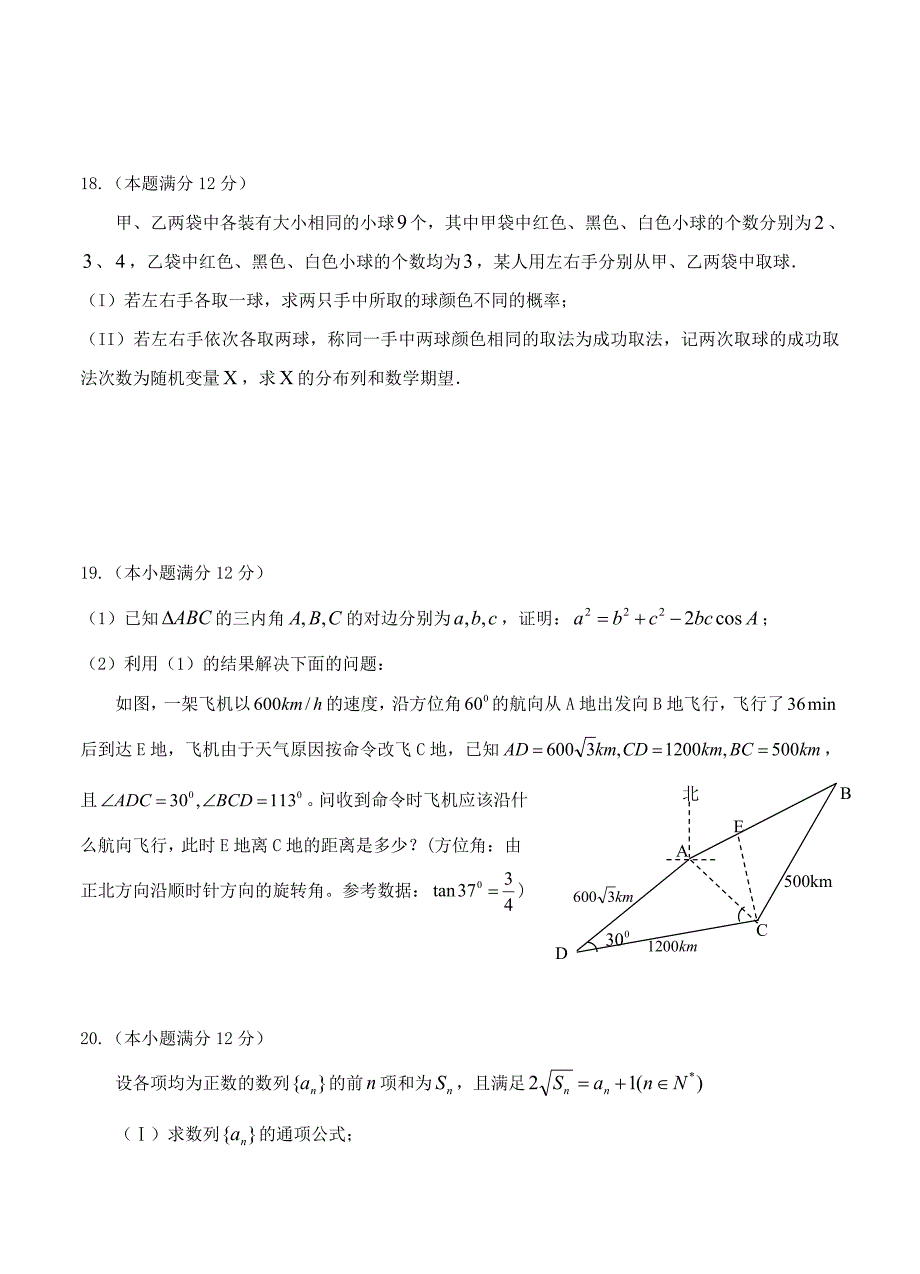 四川省成都市龙泉驿区第一中学高三4月月考数学理试卷含答案_第4页