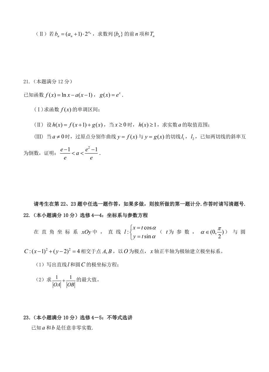 四川省成都市龙泉驿区第一中学高三4月月考数学理试卷含答案_第5页