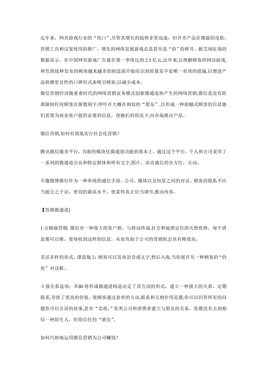 游戏新闻媒体广告常用游戏设计公众平台如何用微信传达信息_第1页