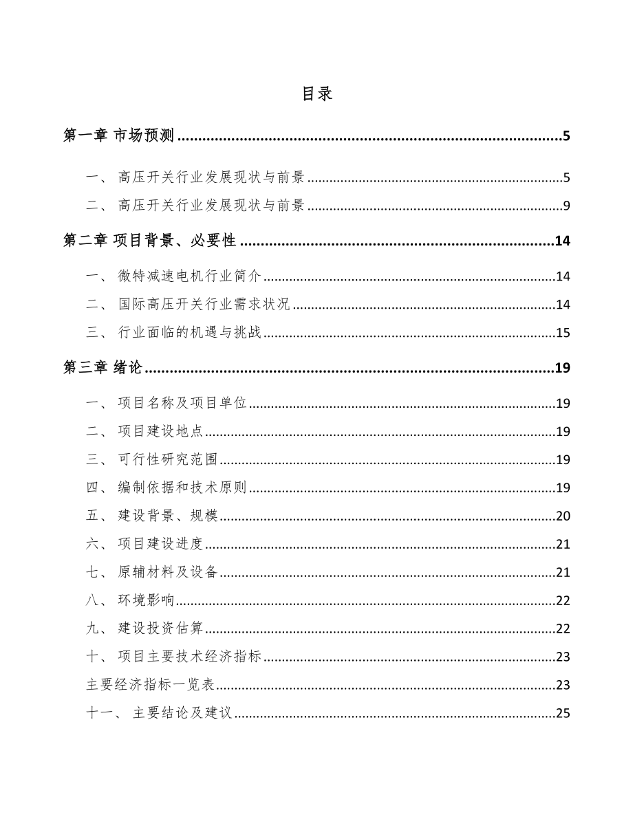 年产xxx套减速电机项目融资计划书_第1页