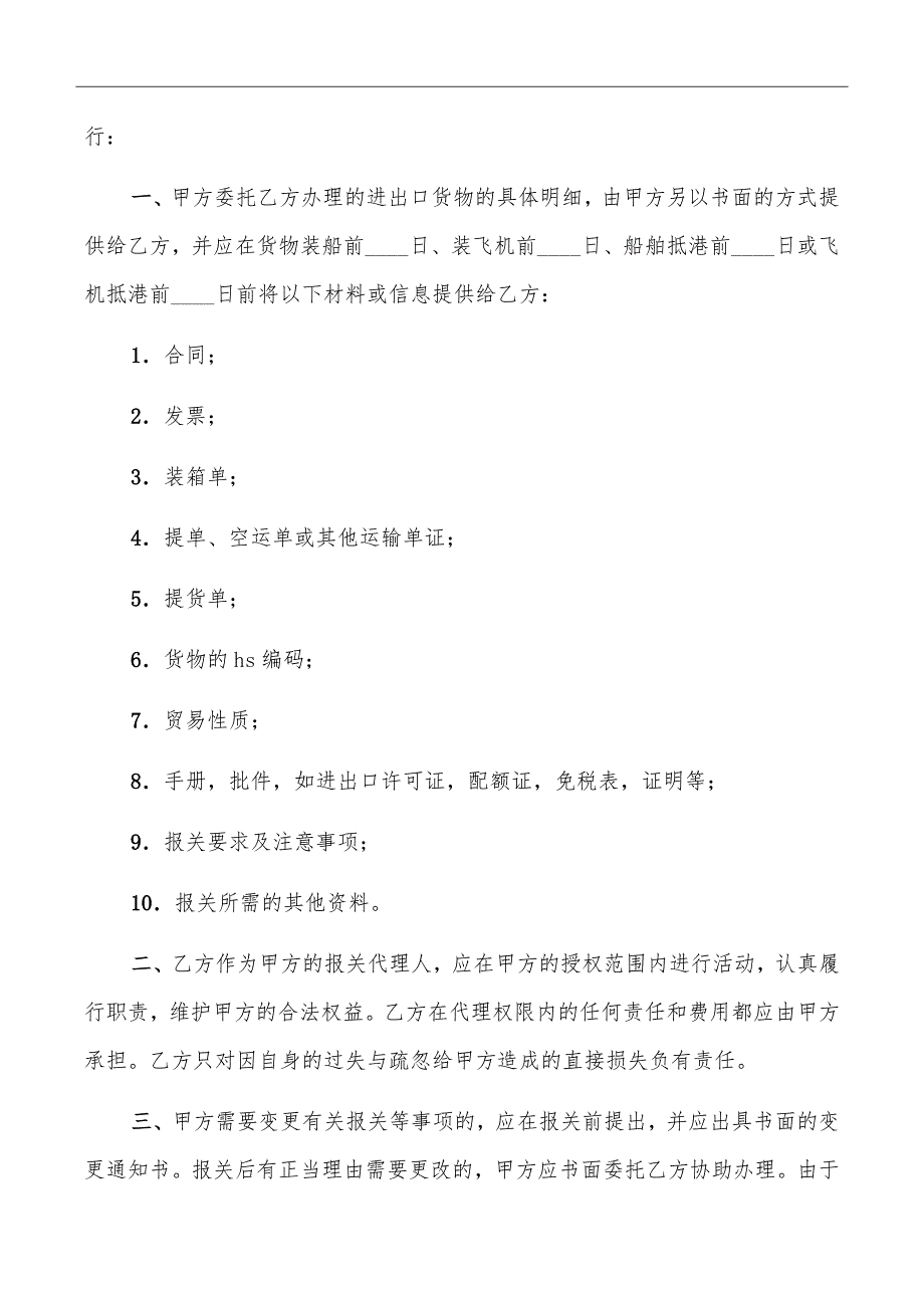 委托办理进出口货物报关合同_第3页