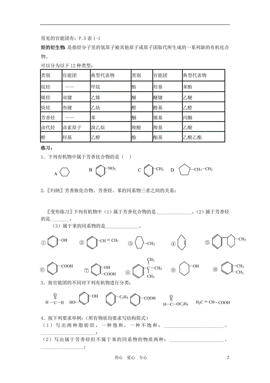 高中化学《有机化合物的分类》教案5 新人教版选修5_第2页