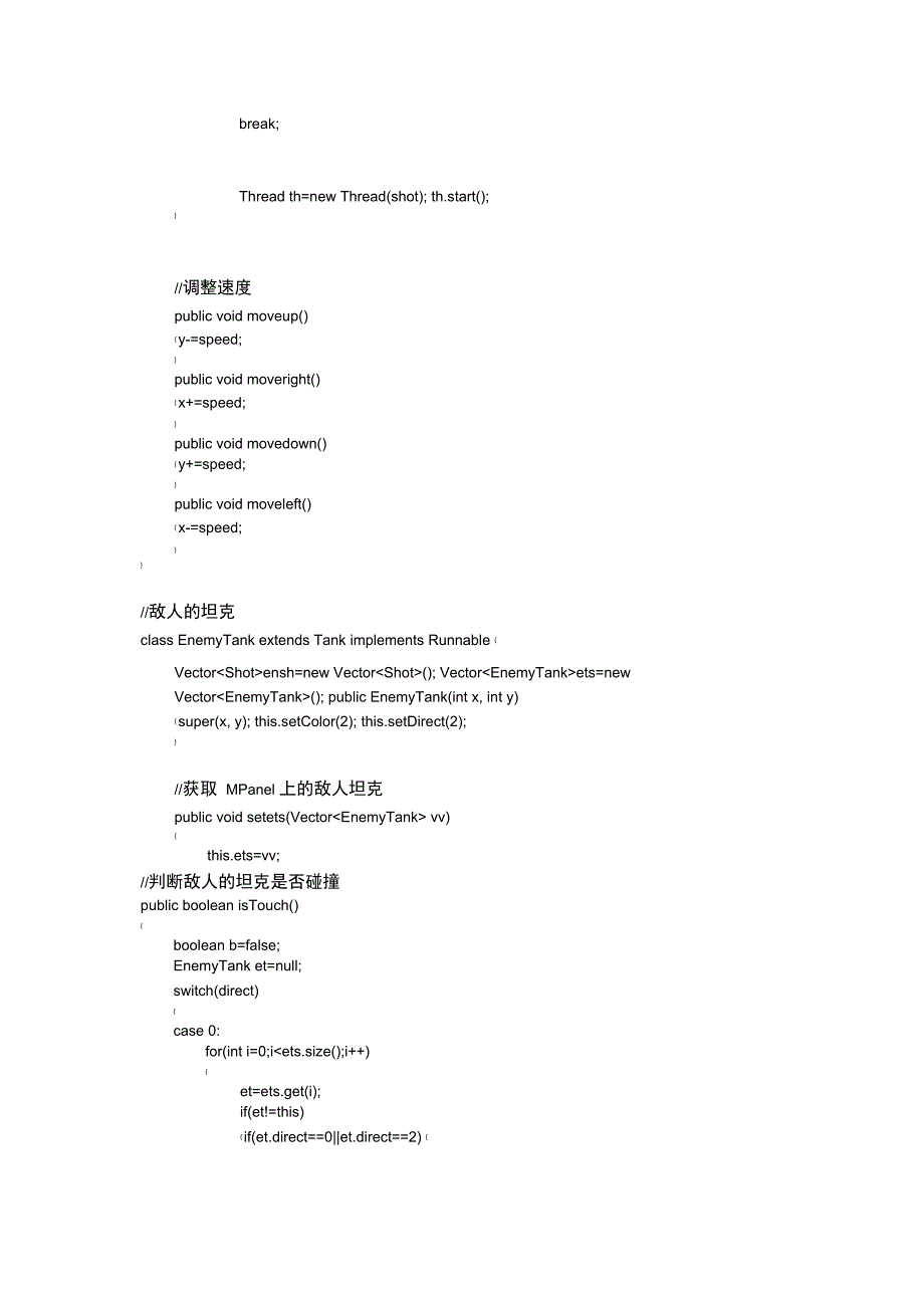 坦克大战java源代码_第3页