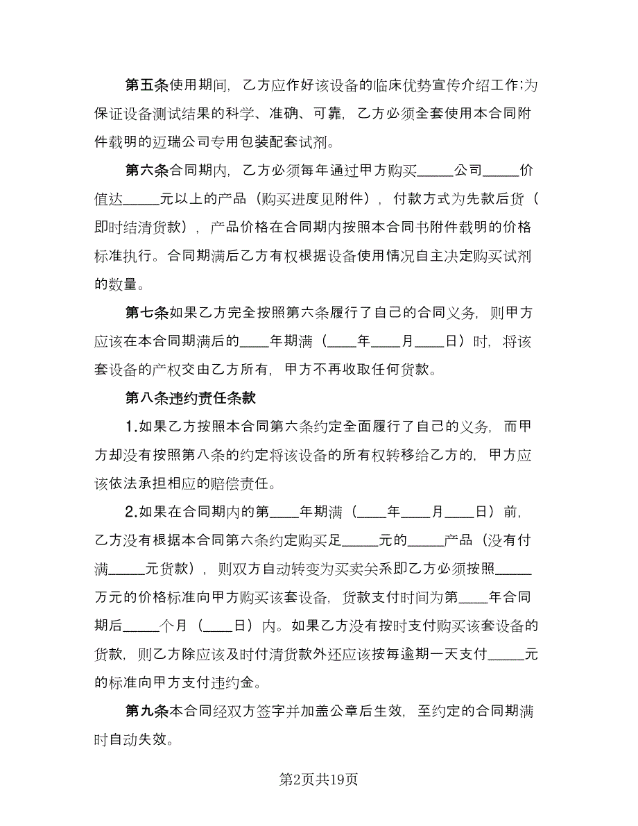 医疗设备投放合作协议书模板（7篇）_第2页