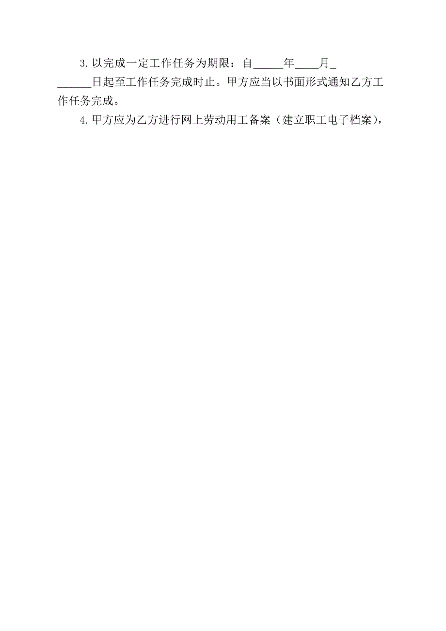 内蒙古自治区人力资源和社会保障厅劳动合同示范文本2019版_第4页