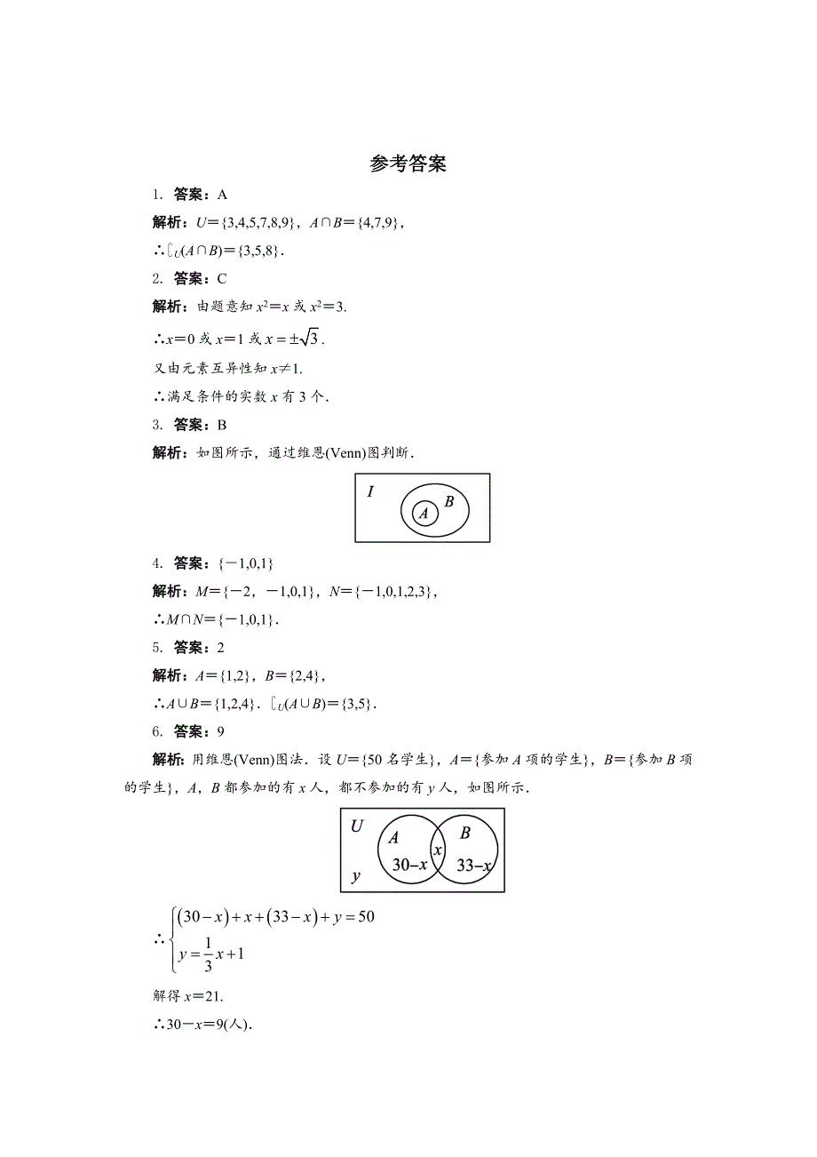 最新 高中人教B版数学必修1同步练习－1.2.2　集合的运算 Word版含答案_第2页