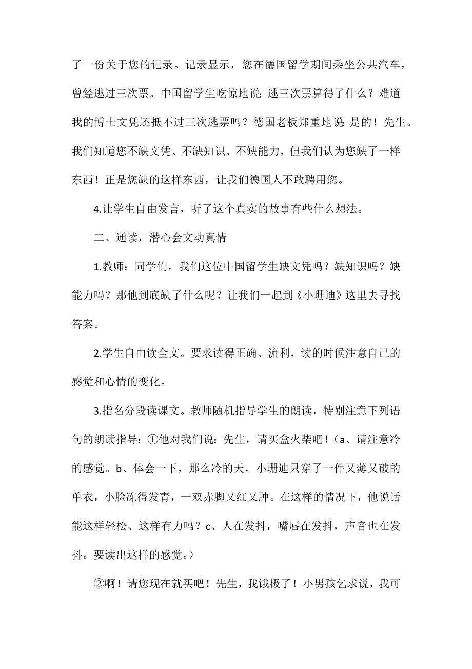 小学四年级语文教案——四年级语文下册：《小珊迪》教学设计_第2页