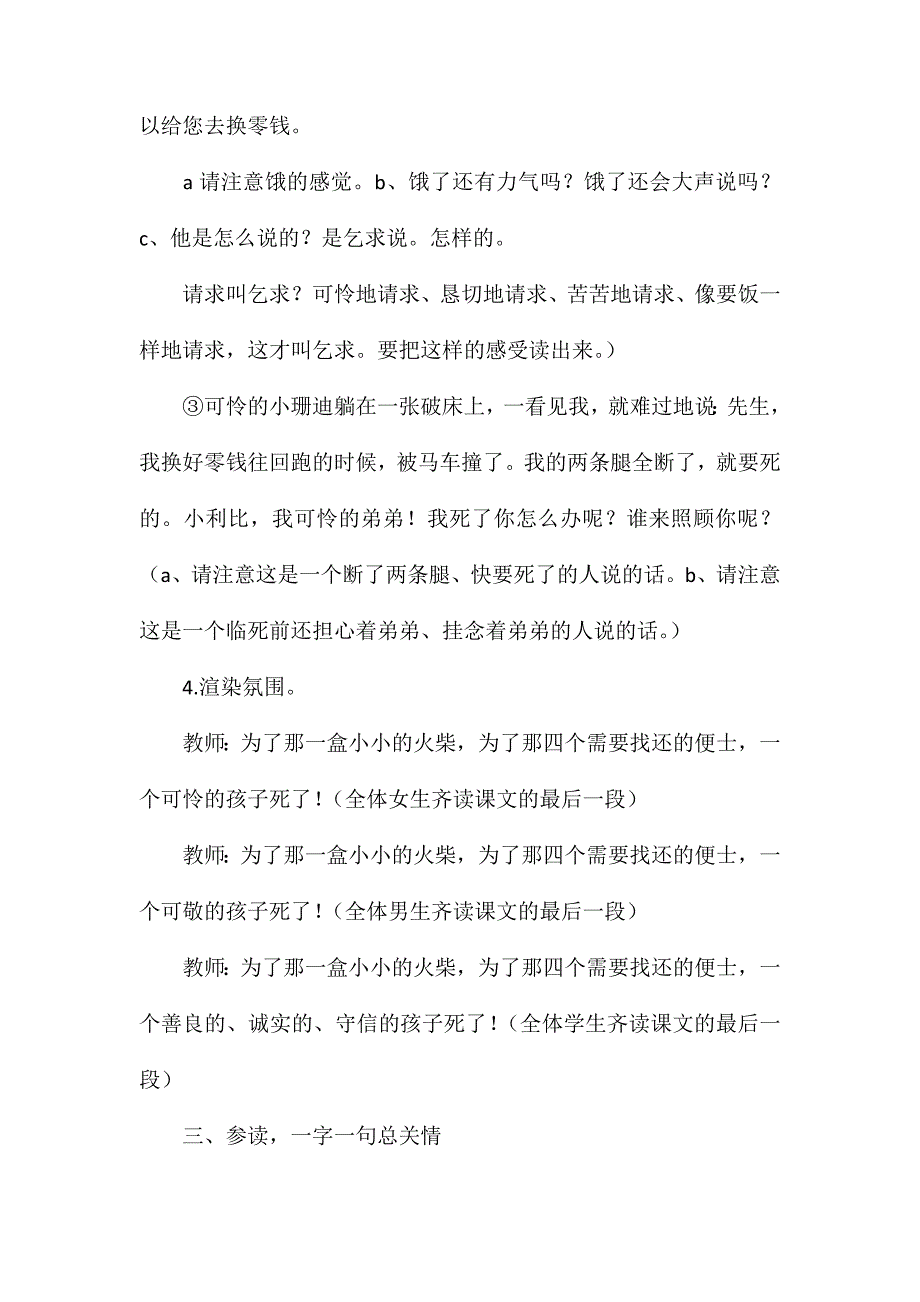 小学四年级语文教案——四年级语文下册：《小珊迪》教学设计_第3页