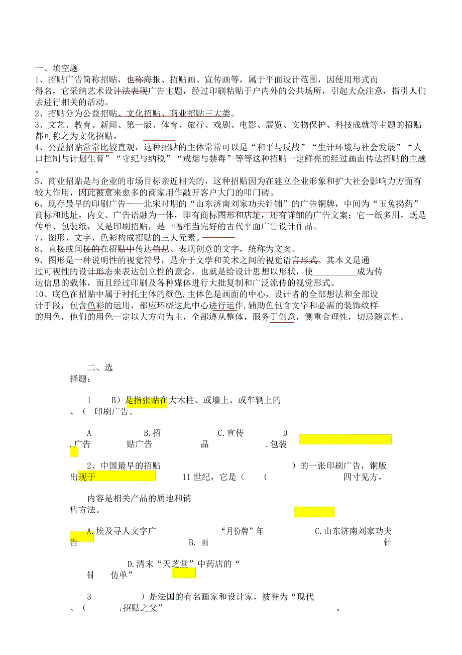 招贴设计学习试题.docx_第1页