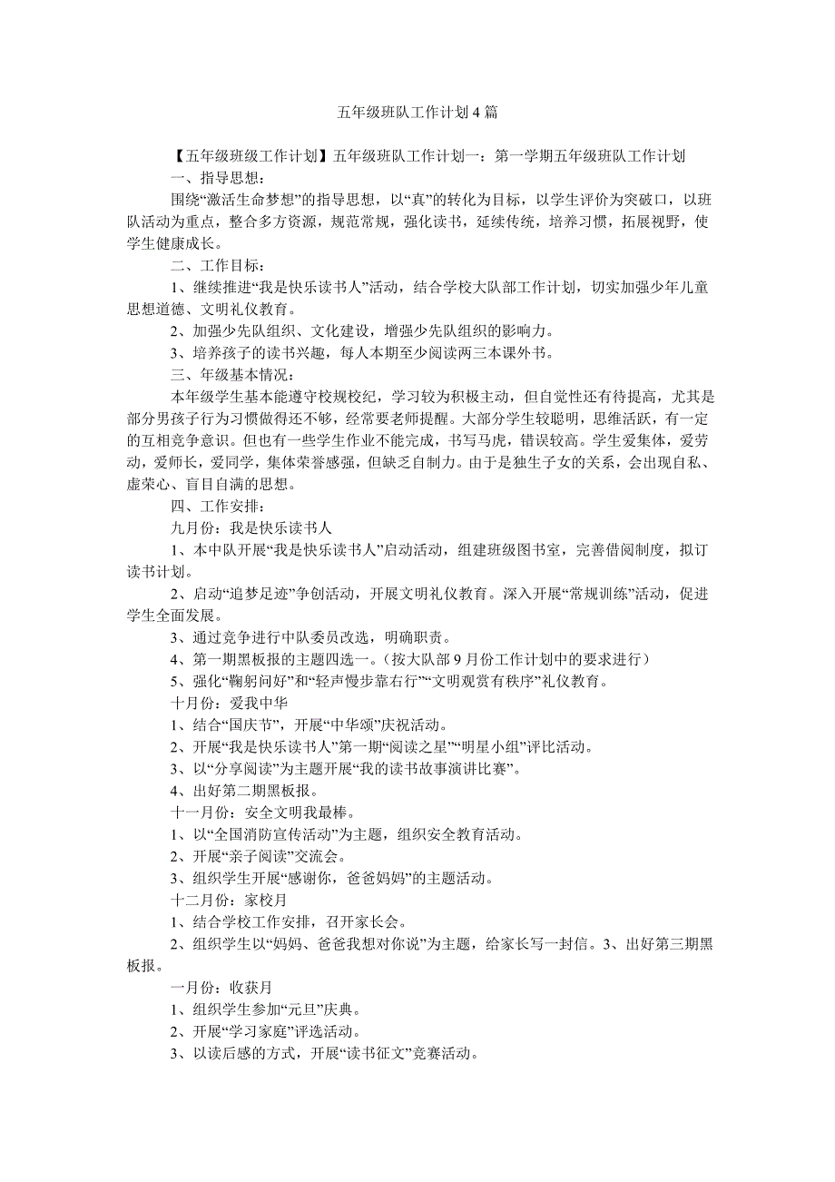 五年级班队工作计划4篇_第1页