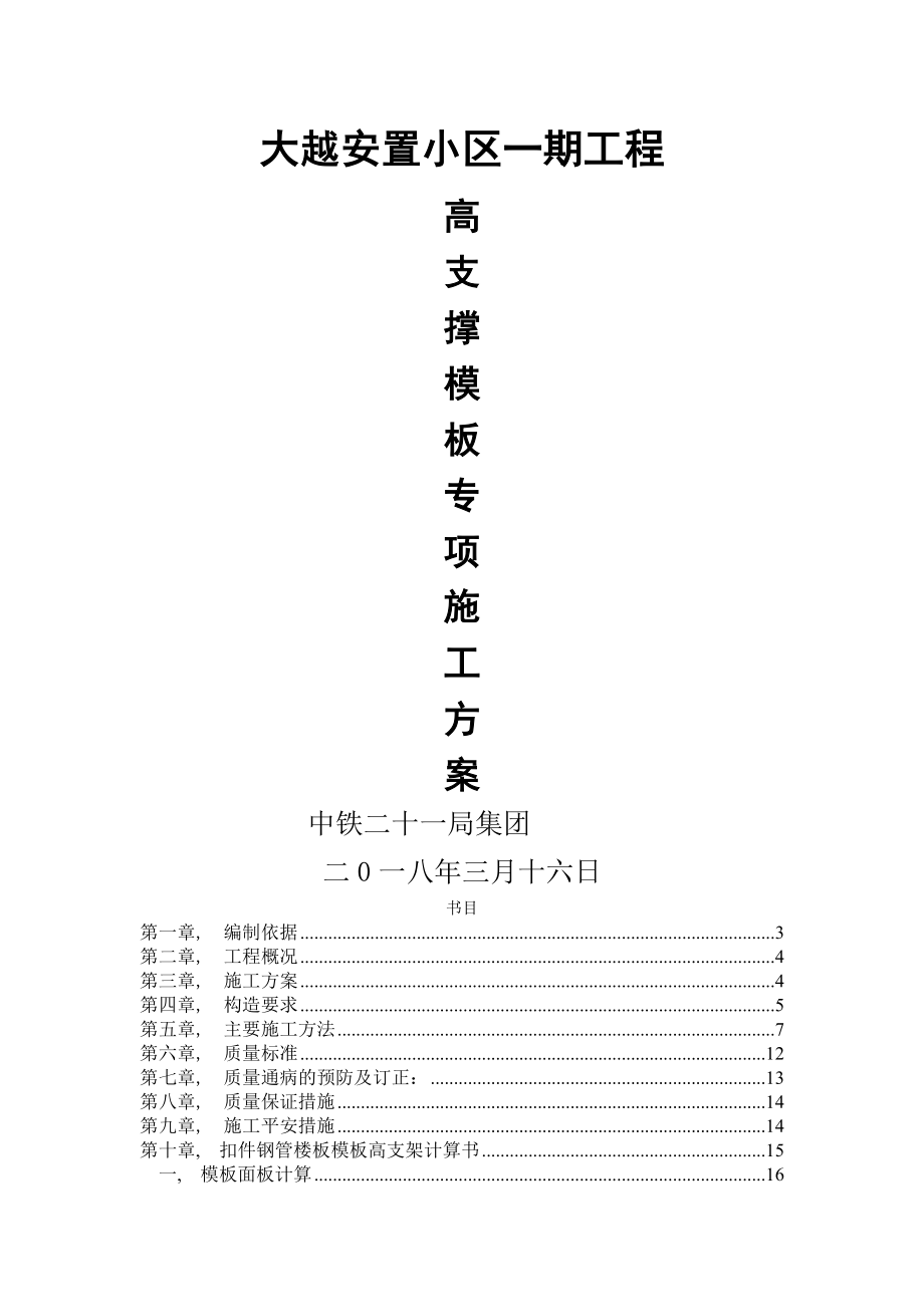 高支撑专项施工方案_第1页