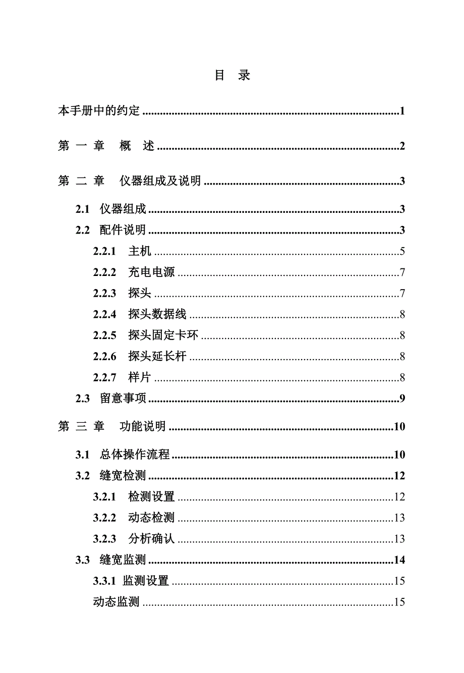 KONFK裂缝宽度监测仪用户手册_第1页