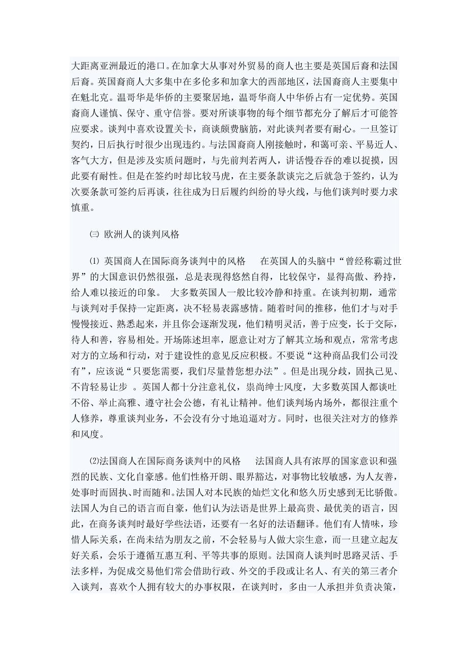 浅析文化差异对商务谈判风格的影响_第3页