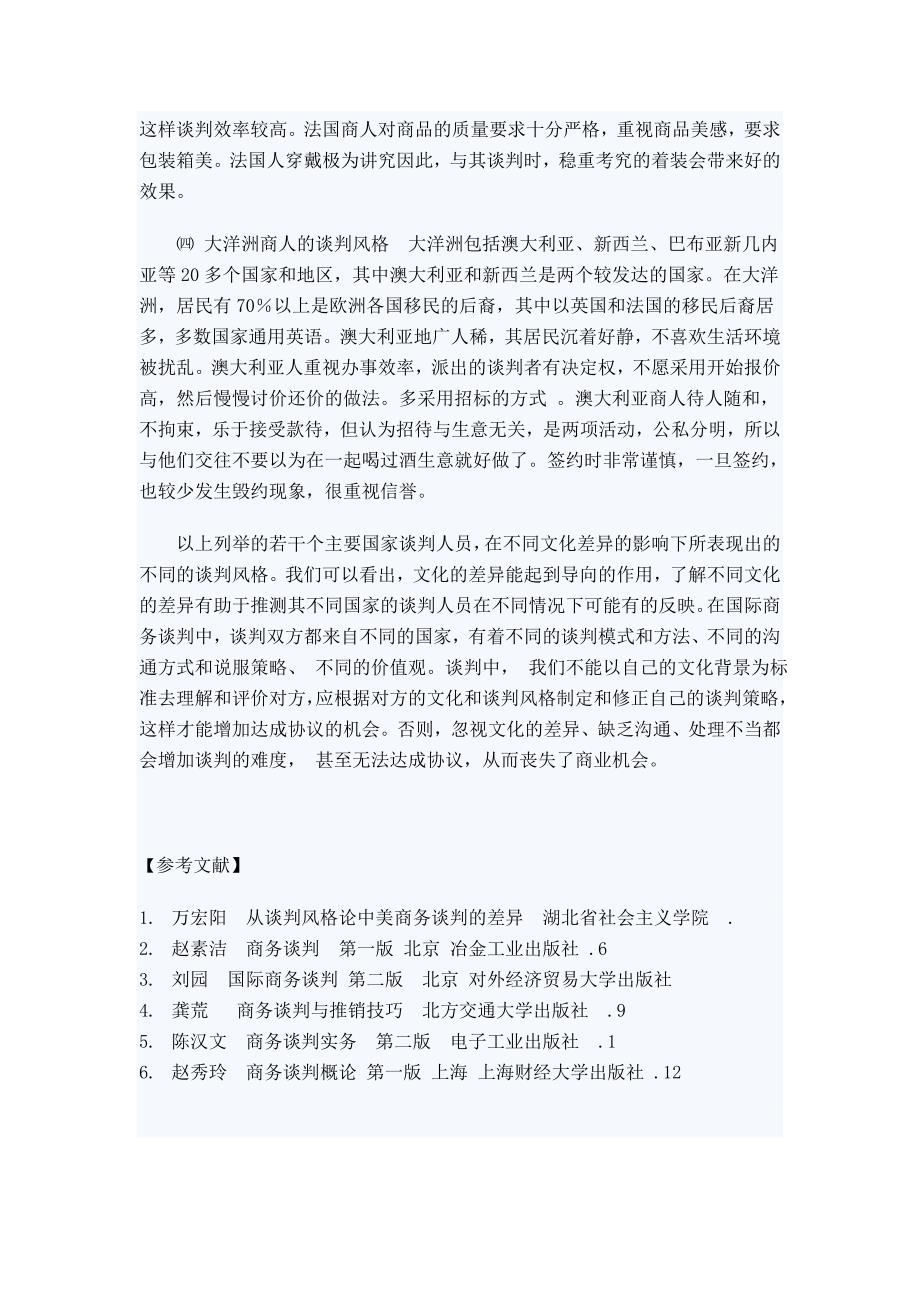 浅析文化差异对商务谈判风格的影响_第4页