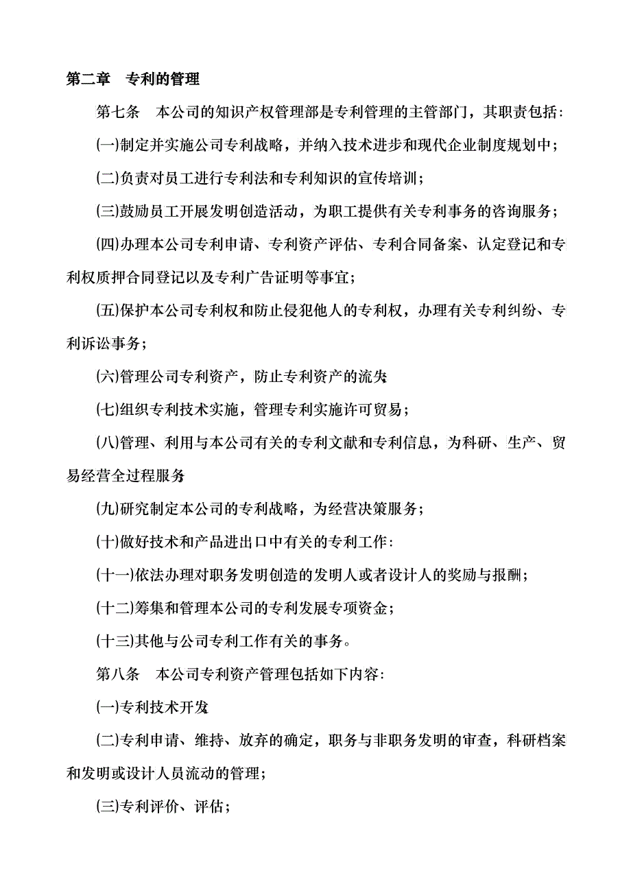 企业专利管理办法_第2页