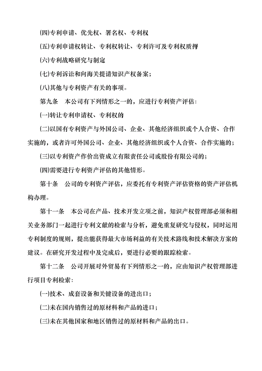 企业专利管理办法_第3页