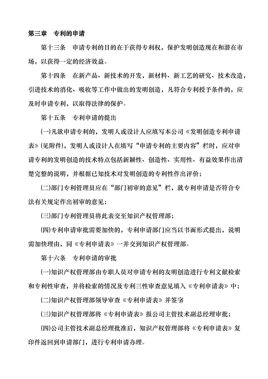 企业专利管理办法_第4页