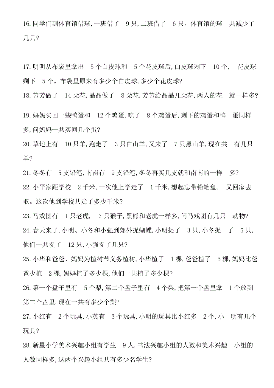 一年级数学应用题100道-难度高_第2页