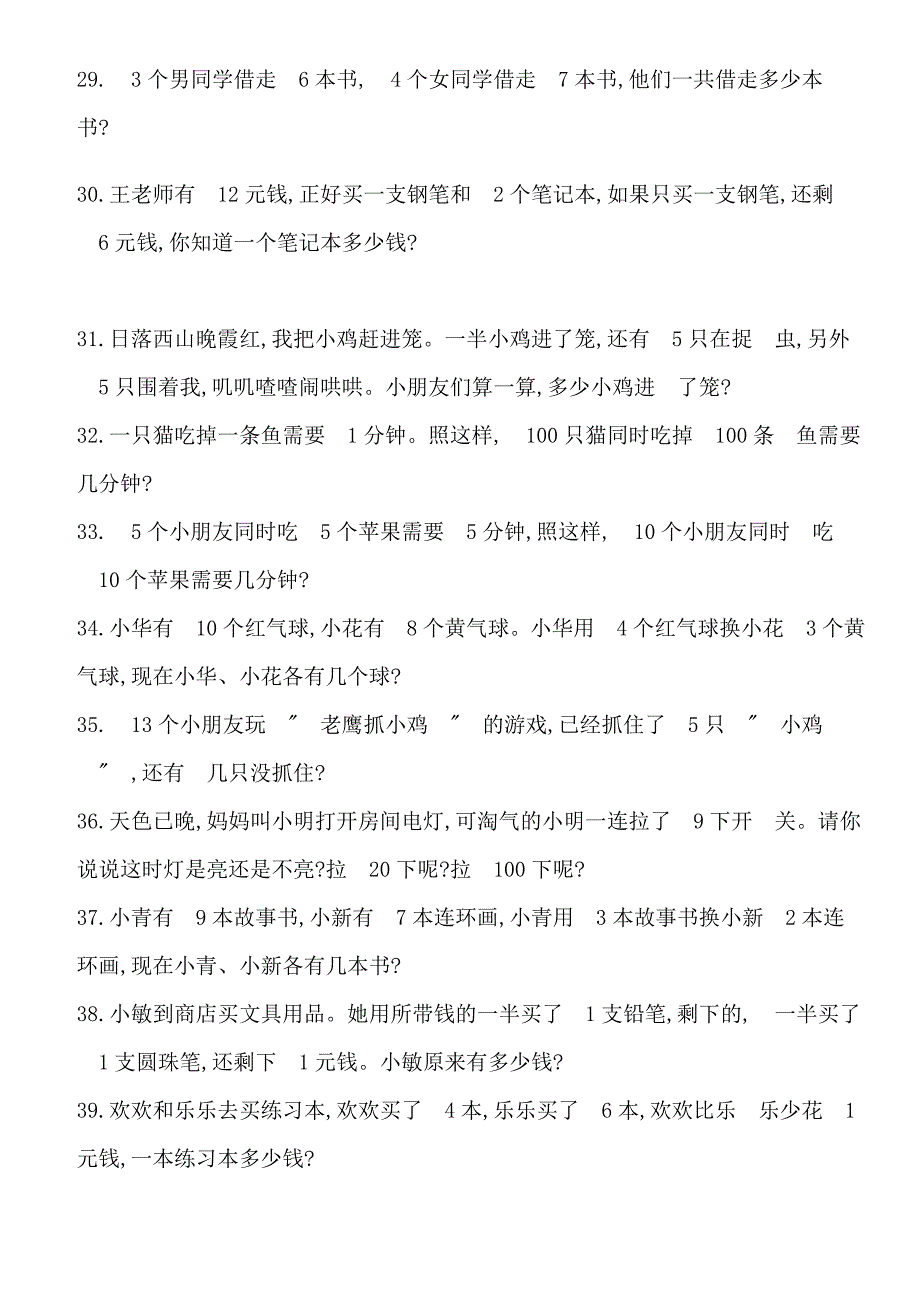 一年级数学应用题100道-难度高_第3页