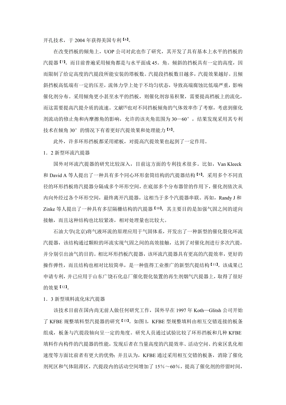 催化裂化汽提技术的研究.doc_第2页