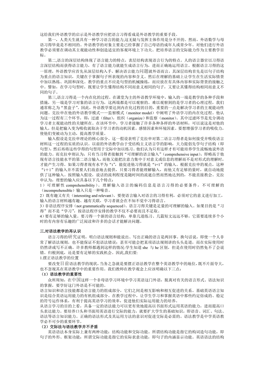 如何进行初中英语语法教学_第3页