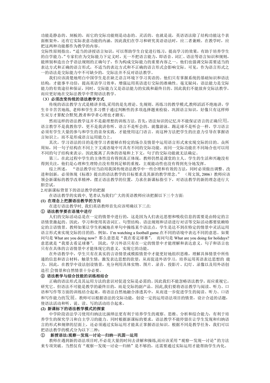 如何进行初中英语语法教学_第4页