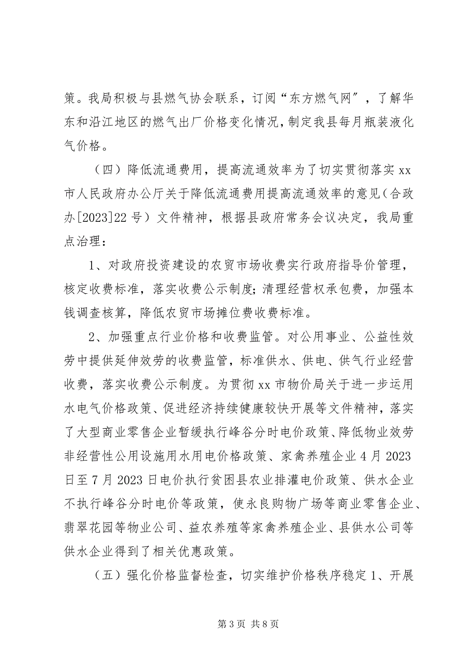 2023年县物价局年度工作报告材料.docx_第3页