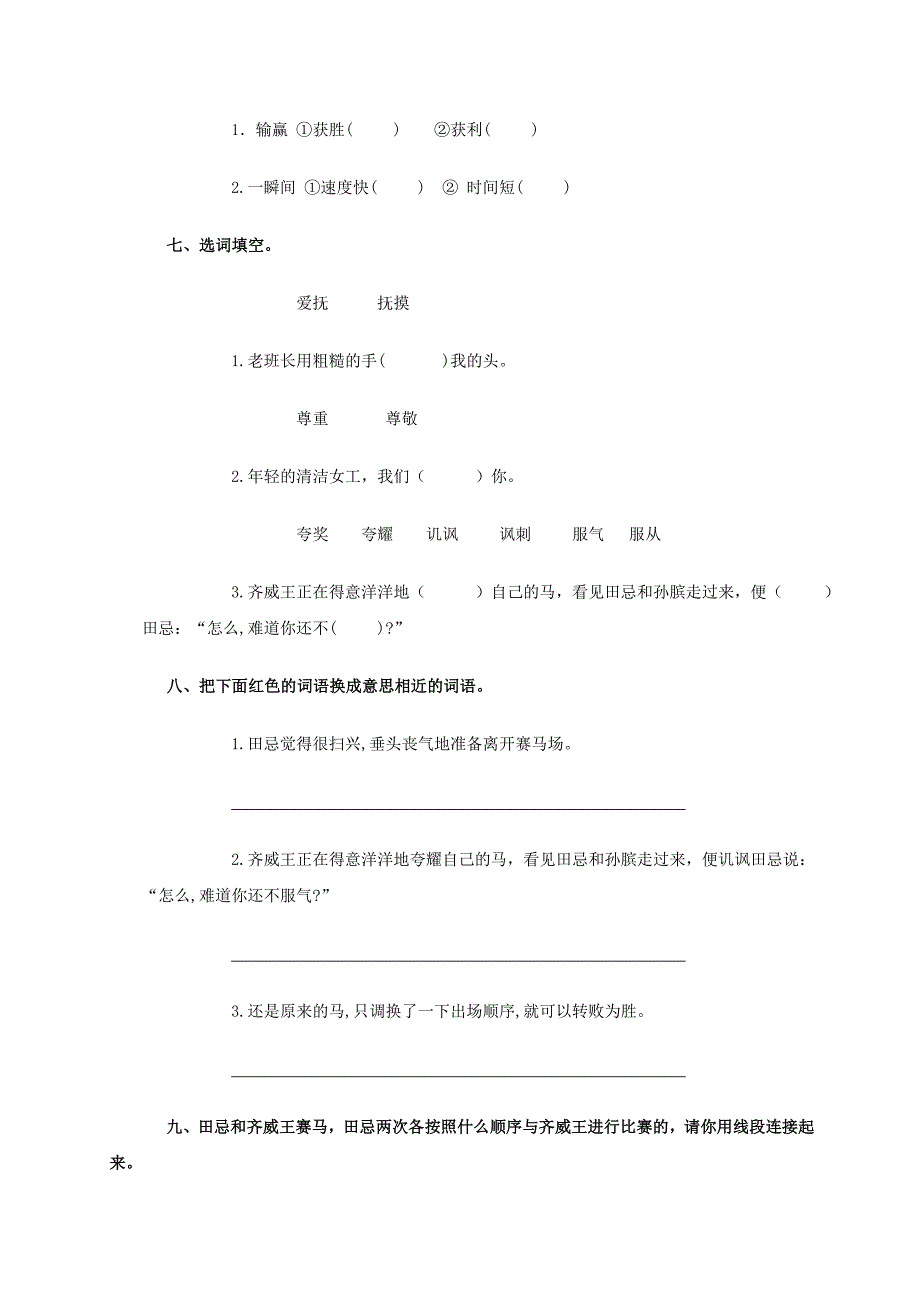 2019年四年级语文上册 田忌赛马 1一课一练（无答案） 浙教版.doc_第2页