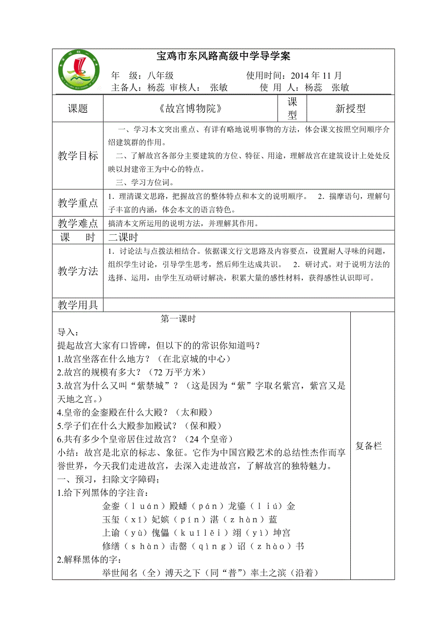 故宫博物院导学案.doc_第1页