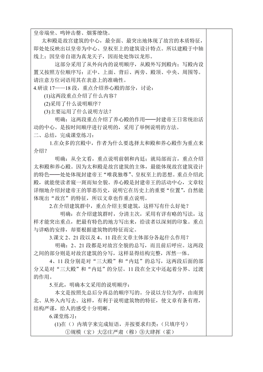 故宫博物院导学案.doc_第4页