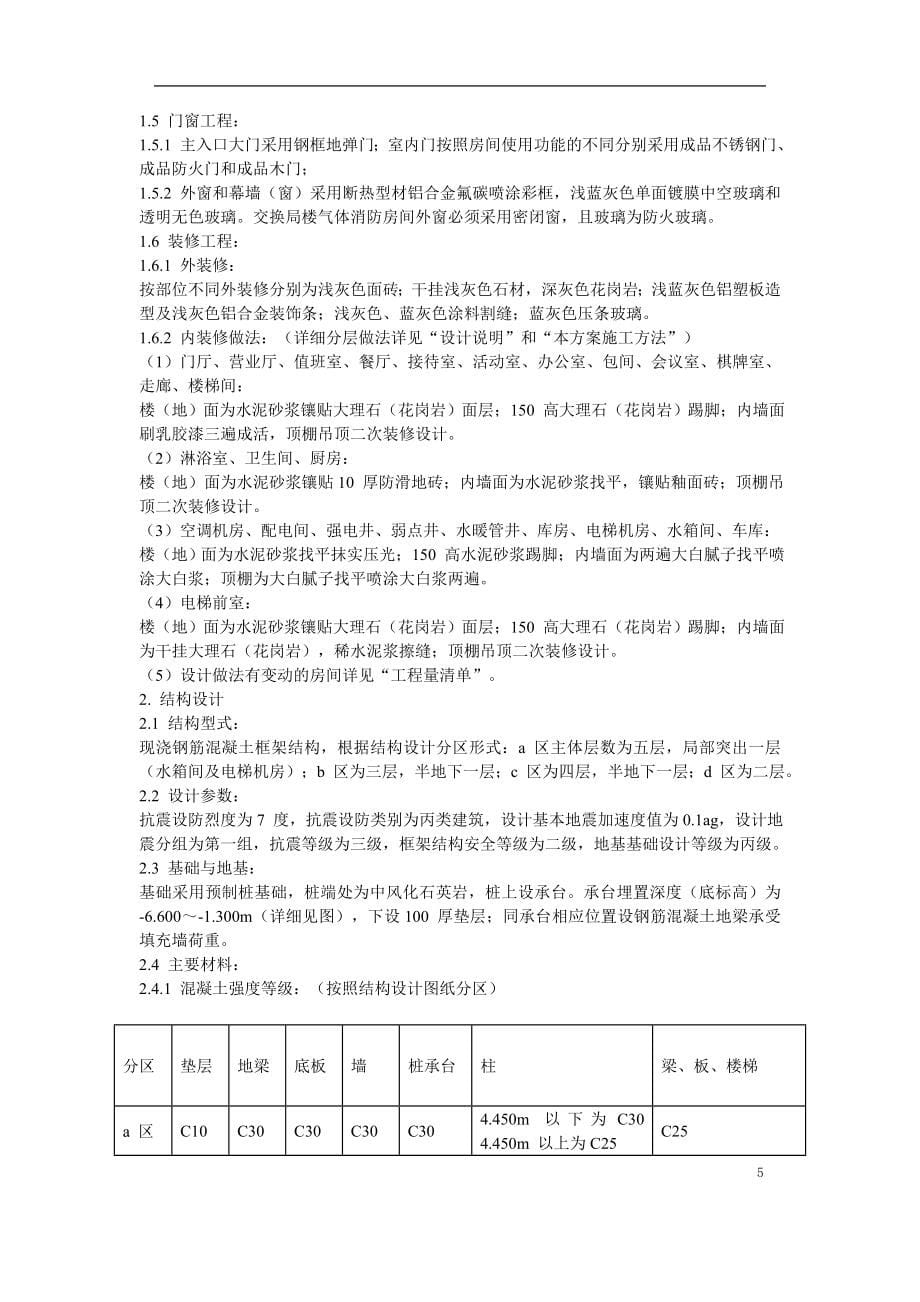 辽宁某办公楼工程施工组织设计_第5页